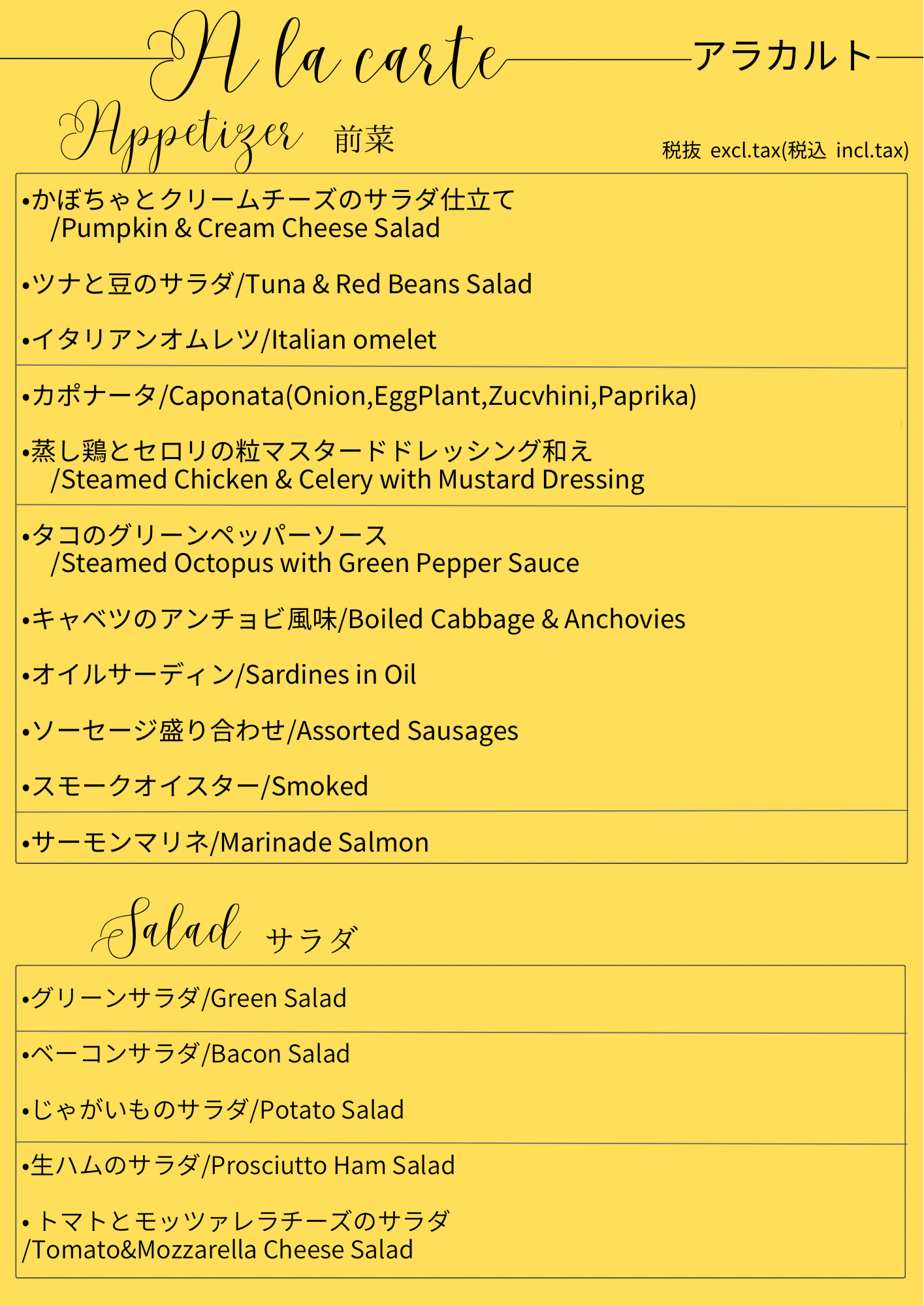 アラカルト